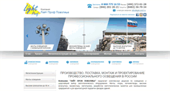 Desktop Screenshot of light-prof.ru