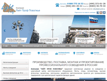 Tablet Screenshot of light-prof.ru